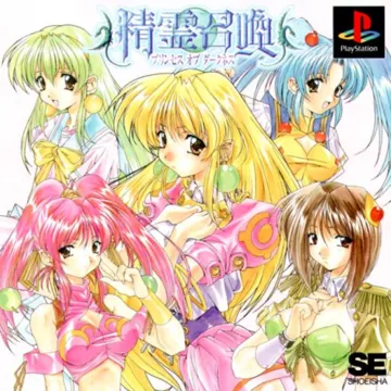 Seirei Shoukan - Princess of Darkness (JP) box cover front